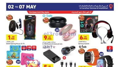 عروض كارفور ماركت الكويت|حتى 7-5-2024|اليكترون el3rod.com00001-133