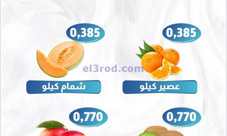 عروض جمعية العمرية التعاونية|26-5-2024|الاحد el3rod.com00001-1336