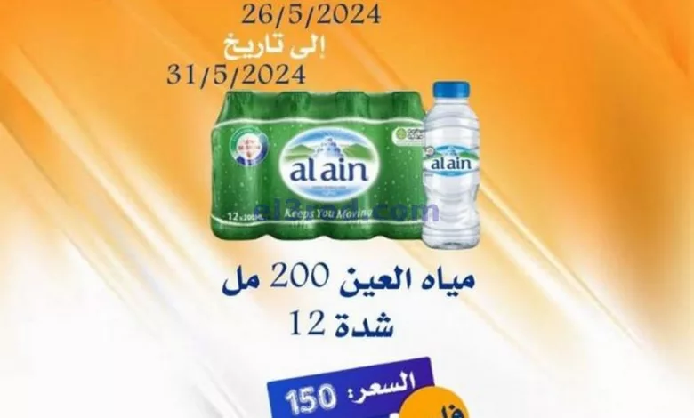 عروض جمعية النسيم التعاونية|26 حتى 31-5-2024|خاص el3rod.com00001-1339