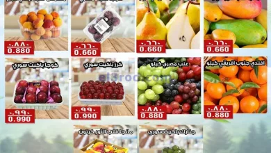 عروض مجلة جمعية الفنطاس التعاونية|27-5-2024|فريش el3rod.com00001-1340