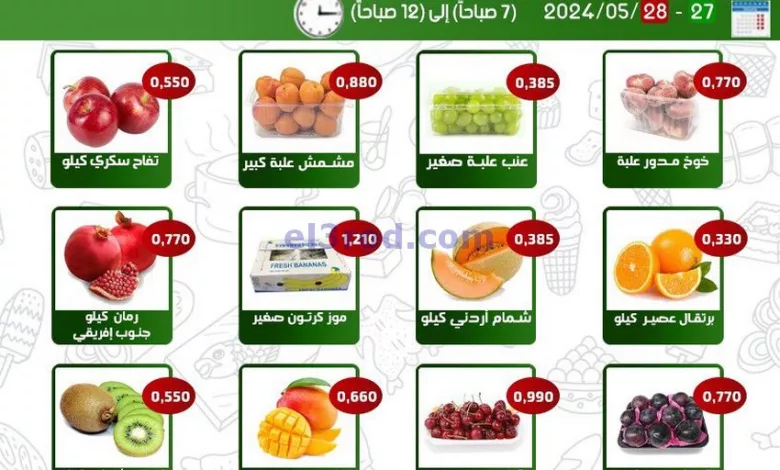 عروض جمعية الفحيحيل التعاونية|27 حتى 28-5-2024 el3rod.com00001-1365