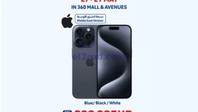 عروض كارفور مول 360 والأفينيوز|27 حتى 29-5-2024 el3rod.com00001-1366