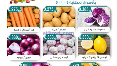 عروض جمعية مبارك الكبير والقرين|27 حتى 28-5-2024 el3rod.com00001-1368