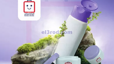 عروض جمعية الروضة وحولي|حتى 15-6-2024|الجمال el3rod.com00001-1369