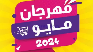 عروض جمعية أبو حليفة التعاونية|27 حتى 29-5-2024 el3rod.com00001-1370