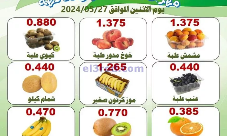عروض جمعية الرقة التعاونية|27-5-2024|الطازجة el3rod.com00001-1379