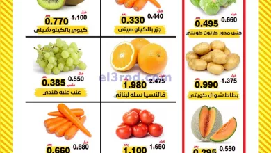 عروض جمعية النزهة التعاونية|28-5-2024|الثلاثاء el3rod.com00001-1418