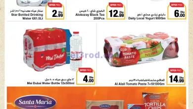 عروض جمعية الامارات التعاونية|28 حتى 30-5-2024 el3rod.com00001-1430