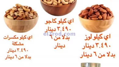 عروض جمعية الرميثية التعاونية|من 28-5-2024|لنفاذ el3rod.com00001-1440