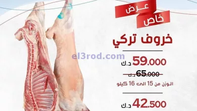 عروض جمعية صباح الاحمد التعاوني|من 28-5-2024|خاص el3rod.com00001-1443