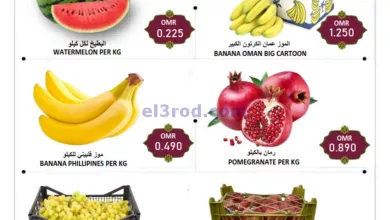 عروض العزة هايبرماركت عمان|4-5-2024|السبت el3rod.com00001-149