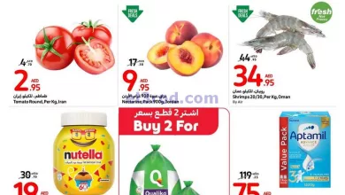 عروض كارفور الامارات|29-5 حتى 4-6-2024|مذهلة el3rod.com00001-1490