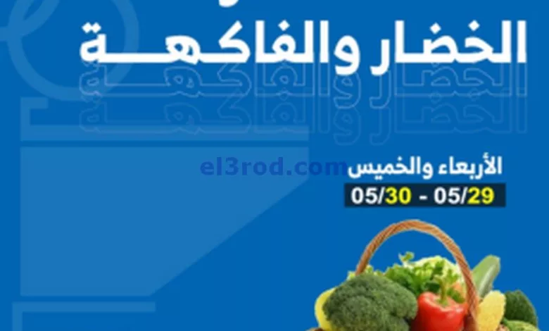 عروض جمعية الشعب التعاونية|29 حتى 30-5-2024 el3rod.com00001-1503