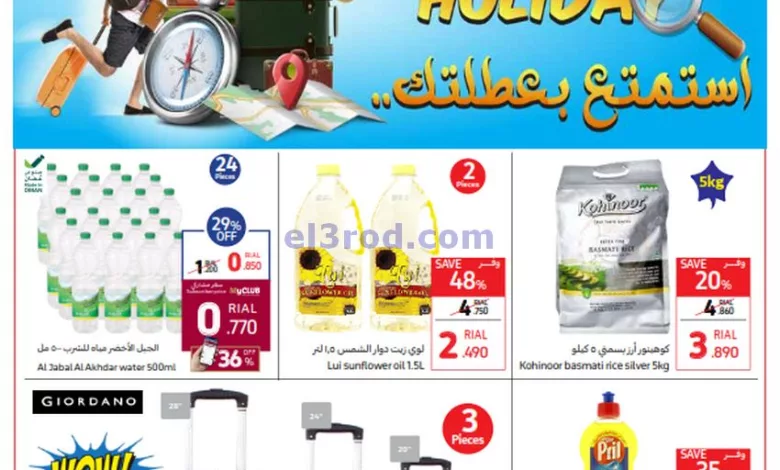 عروض كارفور هايبرماركت عمان|29-5 حتى 4-6-2024 el3rod.com00001-1506
