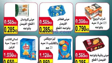 عروض جمعية النعيم التعاونية|4-5-2024|السبت el3rod.com00001-158