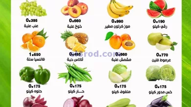 عروض جمعية العبدلي الزراعية|30 حتى 31-5-2024 el3rod.com00001-1585
