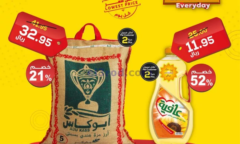 عروض الدكان السعودية|5-5-2024|يومياً بأقل سعر el3rod.com00001-218