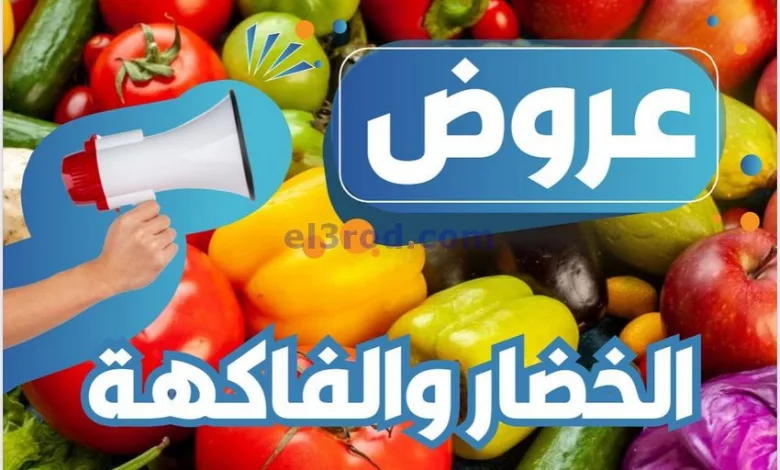 عروض جمعية العمرية التعاونية|5-5-2024 el3rod.com00001-224