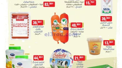 عروض بيم مصر|6-5-2024|اسعار متتفوتش للي محتاجه el3rod.com00001-237