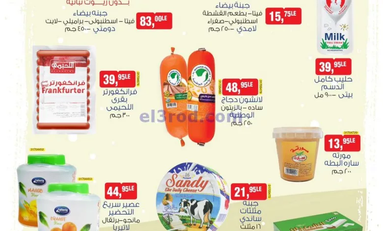عروض بيم مصر|6-5-2024|اسعار متتفوتش للي محتاجه el3rod.com00001-237