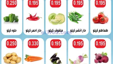عروض جمعية الصليبخات والدوحة التعاونية|6-5-2024 el3rod.com00001-273