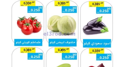 عروض جمعية وزارة الدفاع الإستهلاكية|6-5-2024 el3rod.com00001-275