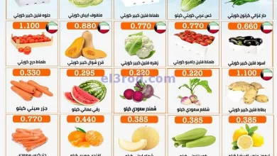 عروض جمعية العارضية التعاونية|6-5-2024|الاثنين el3rod.com00001-277