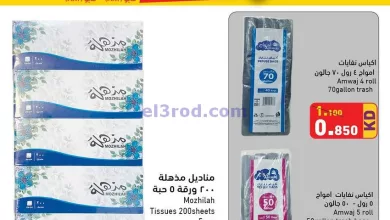 عروض رامز الكويت|6 حتى 12-5-2024|في جميع الفروع el3rod.com00001-278