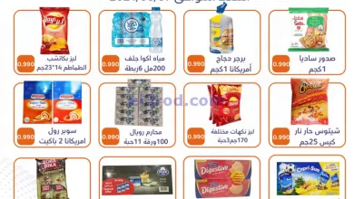 عروض جمعية الأحمدى التعاونية|7-5-2024|الثلاثاء el3rod.com00001-280