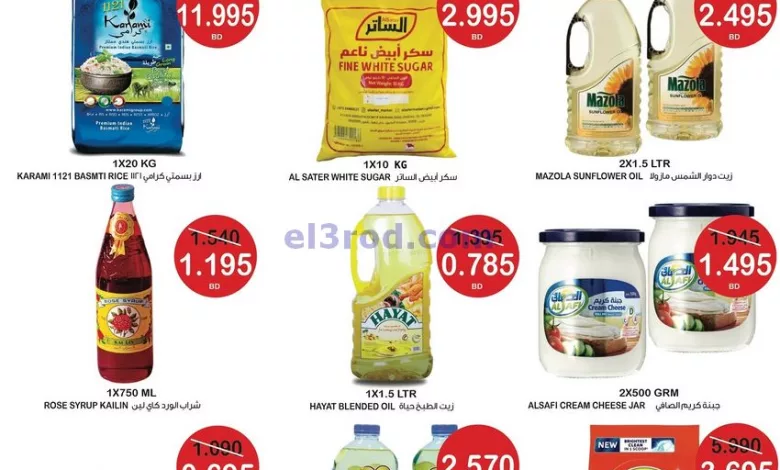عروض أسواق الساتر ماركت البحرين|7 حتى 9-5-2024 el3rod.com00001-293
