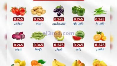 عروض جمعية السالمية التعاونية|8-5-2024|الاربعاء el3rod.com00001-337
