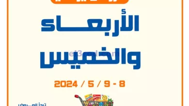 عروض جمعية اشبيلية التعاونية|8 حتى 9-5-2024 el3rod.com00001-341