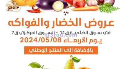 عروض جمعية الرميثية التعاونية|8-5-2024|الاربعاء el3rod.com00001-342