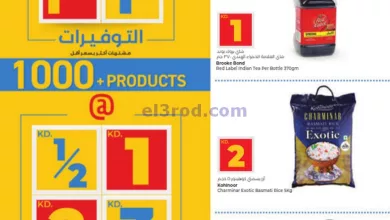 عروض لولو الكويت|8 حتى 14-5-2024|بـ ½ 1 2 دينار el3rod.com00001-347