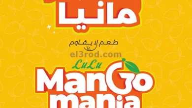 عروض لولو الكويت|8 حتى 14-5-2024|مانجو مانيا el3rod.com00001-348