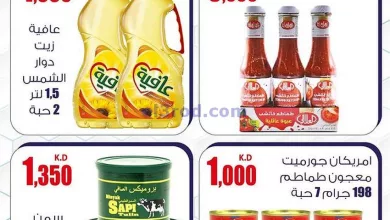 عروض سوق العايش المركزى الكويت|1 حتى 3-5-2024 el3rod.com00001-37