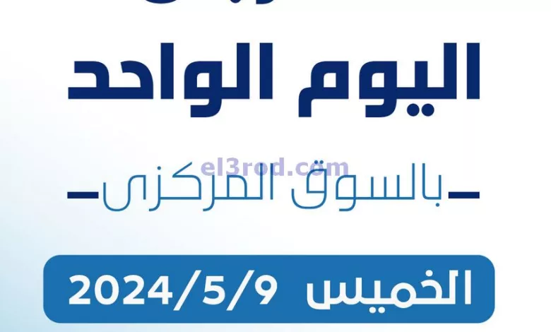 عروض جمعية كيفان التعاونية|9-5-2024|الخميس el3rod.com00001-381
