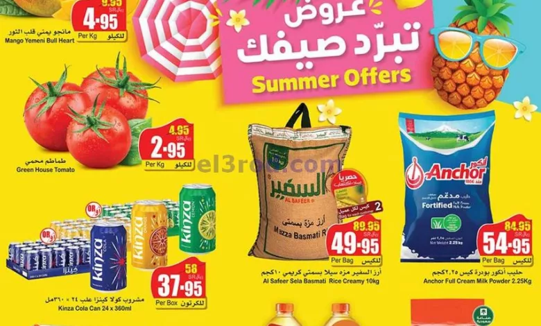 عروض العثيم السعودية|حتى 14-5-2024|برّد صيفك el3rod.com00001-394