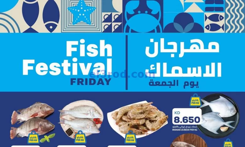 عروض أونكوست الكويت|10-5-2024|مهرجان الأسماك el3rod.com00001-442