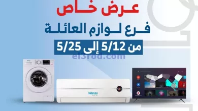 عروض جمعية الشعب التعاونية|12 حتى 15-5-2024 el3rod.com00001-498
