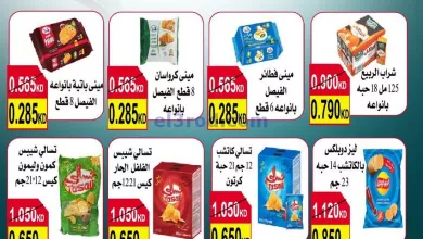 عروض جمعية النعيم التعاونية|11-5-2024|السبت el3rod.com00001-504