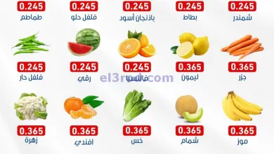 عروض جمعية السالمية التعاونية|11-5-2024|السبت el3rod.com00001-505