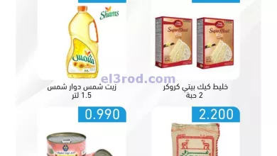 عروض جمعية السالمية التعاونية|12-5-2024|الاحد el3rod.com00001-506