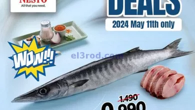 عروض نستو الكويت|11-5-2024|السبت el3rod.com00001-507