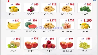 عروض جمعية الصباحية التعاونية|12-5-2024|الاحد el3rod.com00001-527