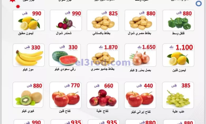 عروض جمعية الصباحية التعاونية|12-5-2024|الاحد el3rod.com00001-527