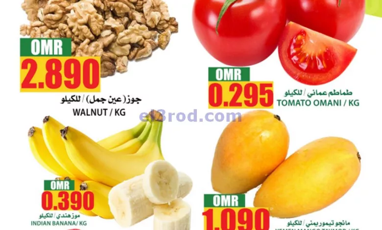 عروض مركز الجودة والتوفير عمان|12-5-2024|طازج el3rod.com00001-559