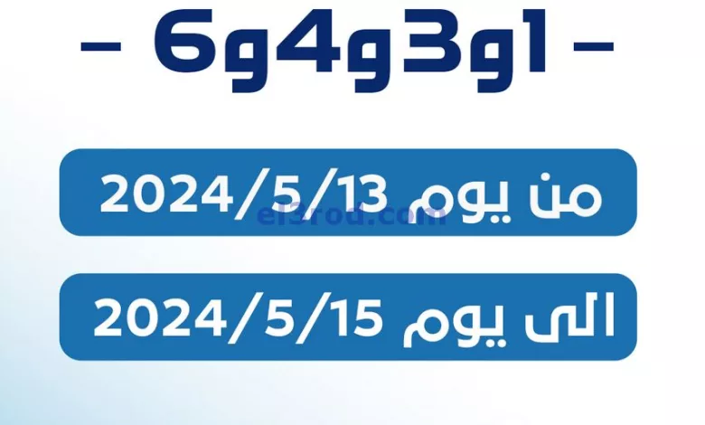 عروض جمعية كيفان التعاونية|13 حتى 15-5-2024 el3rod.com00001-570
