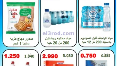 عروض جمعية الرقة التعاونية|13-5-2024|الاثنين el3rod.com00001-579