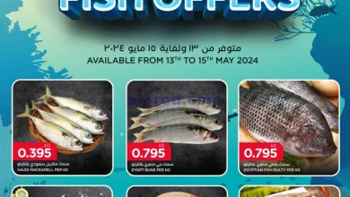 عروض أونكوست الفروانية|13 حتى 15-5-2024|الأسماك el3rod.com00001-582